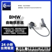 「MALI」BMW F20 F30 F31 F32 F10曲軸感應器 曲軸位置傳感器13627595860