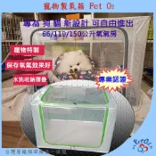 PetO2認證自由進出 新款特製透明摺疊攜帶高儲氧濃度氧氣艙 貓狗寵物氧氣機專用氧氣房氧氣箱