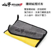 真便宜 化學STAGE2(化學二階) 珊瑚絨擦拭布(30x40cm)1入