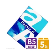(店+)【Double A】Double A B5影印紙 A&a 80磅 /一箱5包入(每包500張) B5 列印紙 80磅影印紙 白色影印紙