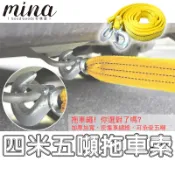 【台灣出貨】4米5噸 拖車繩 拉車繩 牽引繩 拖車繩 拖車索 拖車勾 拖車線 汽機車用品
