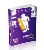 【灰熊iREAD】社會學─破解申論&測驗題庫（高考、地方特考、調查局特考、原住民特考、身障特考適用） 陳遠