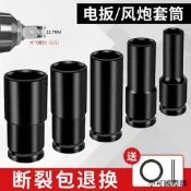 【台灣出貨】電動扳手濤筒頭全濤加長內六角手電鉆風咆8-34mm風批濤筒工具濤裝