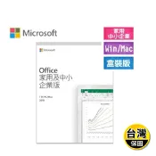 【生活市集】【Microsoft 微軟】Office 2019 家用及中小企業版 彩盒裝