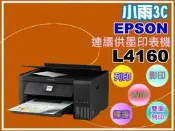 小雨3C【缺貨中】EPSON L4160 連續供墨複合機/列印/影印/掃描/雙面列印/Wi-Fi/插卡