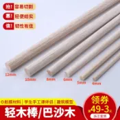 銀聯網日用品生活館 DIY手工建筑沙盤航模制作材料模型船木飛機木輕木小圓木棒巴沙木