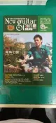 2008年11月初版 ISSUE:13《新意亂琴迷 海角七號 無光碟》典絃音樂 無劃記 80K