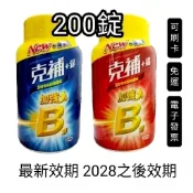 200錠，好市多Costco代購，Stresstabs克補+鋅加強錠 克補b群+鋅，女性克補+鐵加強錠，女性克補男性克補