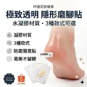 現貨 隱形磨腳貼 防磨腳貼 水凝膠 後跟貼 防磨貼 隨意貼 高跟鞋防磨 腳後跟防貼 隱形水泡貼 護足貼 透明防磨 運動貼