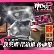【車玩美🚘汽車精品配件】露營燈 尾箱燈 後廂燈 RAV4 CRV FIT HRV COROLLA CROSS 超亮不鑽孔