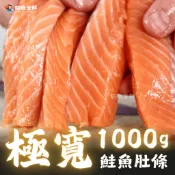 【銘雄生鮮】極寬上等鮭魚肚條 1kg約4-5條 油脂豐富 鮭魚肚 鮭魚肚條 鮭魚