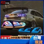 適用於翼神尾燈總成EVO改裝RGB款幻彩LED行車燈流水轉嚮燈倒車燈