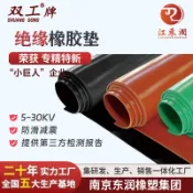 阿嫲的百寶屋 東潤雙工牌國標絕緣橡膠墊配電房專業高壓絕緣橡膠板可定制{鑫弘-工葉電器}可開發票