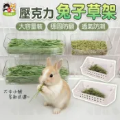大容量牧草架 毛雪旺🐾 兔子牧草架 旋鈕固定 壓克力牧草架 天竺鼠 龍貓 兔草架 兔子草架 大草架#餐食用品 #餵食器