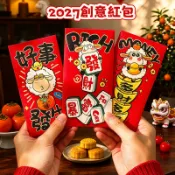 台灣出貨 羊年新款創意紅包 過年紅包 新年紅包 2027新款羊年紅包袋個性創意儀式感春節過年壓歲錢新年利是封批發cn