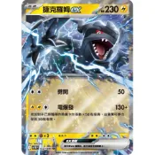 寶可夢 PTCG 捷克羅姆ex RR