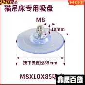 ✨✨臺灣有貨✨免運✨貓吊床吸盤85mm陞級款強大吸力通用大吸盤超強承重貓咪吊床配件 UQNU