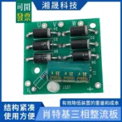 三相整流橋 整流板 小型發電機整流塊整流器三相肖特基整流濾波板 907 ＝專供4