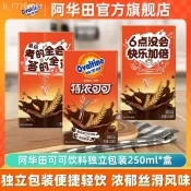阿華田 特濃可可 250ml*6瓶 巧克麥香椰汁 即食早餐 整箱飲料 學生代餐