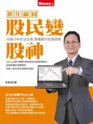 【灰熊iREAD】抓住線圖股民變股神 朱家泓