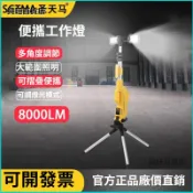 可開發票便攜站立式三腳架工作燈多角度調節摺疊伸縮強光探照燈可移動充電 落地便攜支架燈 金屬三腳架 伸縮支架 投光燈