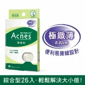 屈臣氏Watsons 曼秀雷敦Acnes痘痘貼-極緻薄-綜合型26入