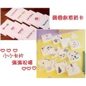 #359 韓國創意賀卡(1入) 生日/愛情/愛心/友情通用卡 迷你感謝新年春節卡片 生日祝福賀卡 小卡片【有一間。小舖】