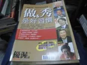 商業雜誌~優渥誌(NO.26)~做&秀是好習慣~無釘無章~2樓綜合雜誌AK~2025-11-30
