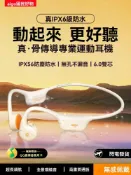 紫菀百貨店 【超長續航】骨傳導耳機 藍牙耳機 運動耳機 無線耳機 跑步耳機 掛耳式 開放雙耳 防水防汗 愛國者2025新款