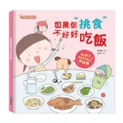現貨 全新(京采文教)《兒童健康好習慣繪本》如果你挑食不好好吃飯