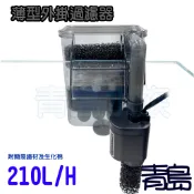 【新莊/五股/青島水族】薄型外掛過濾器 含濾材及入水口棉 可調水量 多層濾材==210L/H