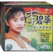 李碧華 國語個人專輯 / 6CD(福盛購物中心)