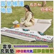 雲渡小鋪 【免運】新款自動充氣墊防潮墊 戶外露營帳篷地墊 加厚雙人睡墊 便捷PVC床墊