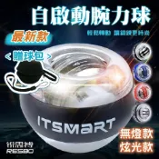(店+)自啟動腕力球 炫光款 握力球 腕力器握力器 腕力訓練 手腕球健身球 臂力量訓練 炫光(NARMES 健者體育)