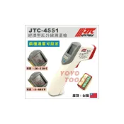 (店+)JTC 4551 6365 經濟型紅外線測溫槍 雷射 電子 紅外線 溫度計 溫度槍 工業用