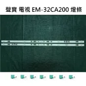 【木子3C】聲寶 全新 EM-32CA200 燈條 一套兩條 每條5燈 背光 LED燈條 電視 電視維修 SAMPO