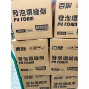 (店+)百能發泡劑 恐龍 500 750ml 發泡劑 PU發泡劑 隔音 老鼠洞 填補劑 補洞劑 PU填縫劑