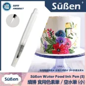 發票★公司現貨【續勝】食用色素 水筆【小】空水筆 填充型 食用色素筆 水彩筆 彩繪翻糖蛋糕 自來水筆 加水筆 惠爾通色膏