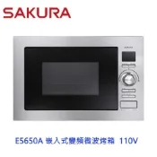 櫻花牌 E5650A 嵌入式變頻微波烤箱 變頻 烤箱 110V