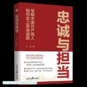 忠誠與擔當-早期中國共產黨人如何走上革命道路 方濤 9787511581808
