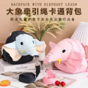 🦣萌趣大象防走失背包🎒兒童安全牽引繩護幼神器✨幼兒園防走丟小書包👶防丟手環式牽引帶🚶‍♀️外出遛娃安心守護神器💡