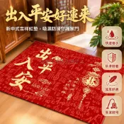 台灣出貨✨ 水晶絨進門地墊 吸水防滑腳墊 出入平安福字圖案 喬遷之喜客廳玄關 紅色吉祥迎賓地墊 新年春節居家佈置