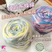 免運🔥布條線 手工DIY布條線 布條線團 細布條線 布線 鉤針毛線 編織拖鞋棉鞋 扁帶線 鉤包包玩偶線 收納籃毯子毛線