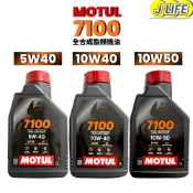 新包裝MOTUL 魔特 7100 4T 5W40 10W40 10W50 Ester MA2