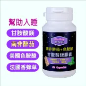 鎂怡夜-甘胺酸鎂膠囊(幫助入睡,含甘胺酸鎂,色胺酸,南非醉茄,香蜂草,D3,助眠新品上市)