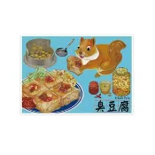 我愛台灣明信片--臭豆腐 Stinky Tofu
