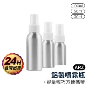 金屬噴霧空瓶【ARZ 實拍現貨】【E080】鋁罐噴霧瓶 分裝瓶 酒精噴霧瓶 鋁噴瓶 滴管 噴霧瓶 鋁製噴霧瓶 噴瓶 空瓶