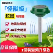 可開發票驅蛇器神器長效戶外太陽能大功率超聲波電子嚇防趕驅蛇粉裝置強力 驅動物神器 驅鼠器 驅狗器 驅蛇 驅鼠 驅貓驅蟲器