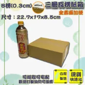 現貨 紙箱  22.7x17x8.5cm B愣 免運  加厚紙箱 超取紙箱 紙箱批發 小紙箱 包材 訂做 包貨 箱子