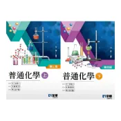 (店+)【全華圖書】書本熊 (方智)普通化學 上/下冊 私醫聯招學士後(中)醫 9786263281387 9786263281967